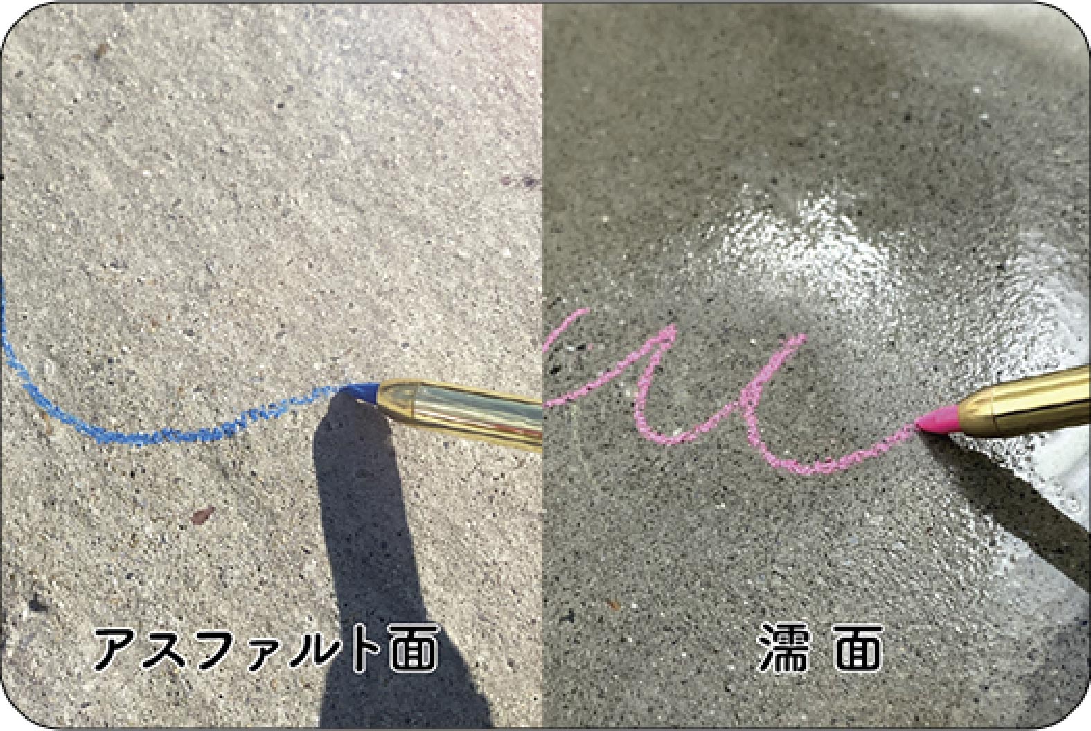 湿気に強く、濡面にも書ける。